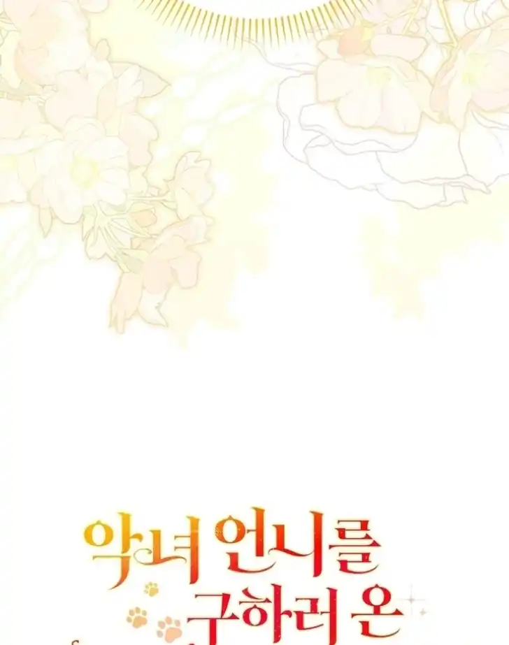 I’m the Brave Puppy That Will Save the Villainess Chapter 15 - halaman 120