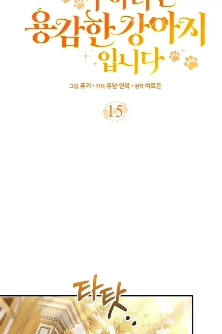 I’m the Brave Puppy That Will Save the Villainess Chapter 15 - halaman 29