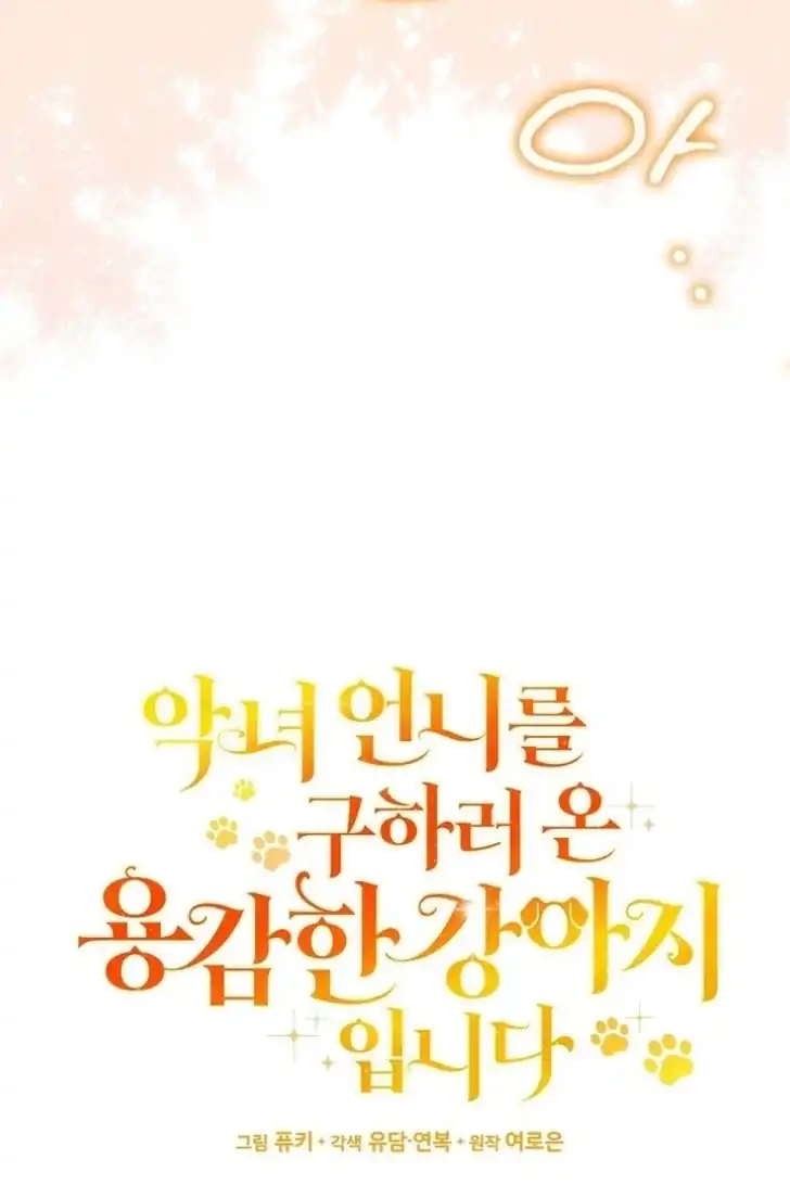 I’m the Brave Puppy That Will Save the Villainess Chapter 16 - halaman 29