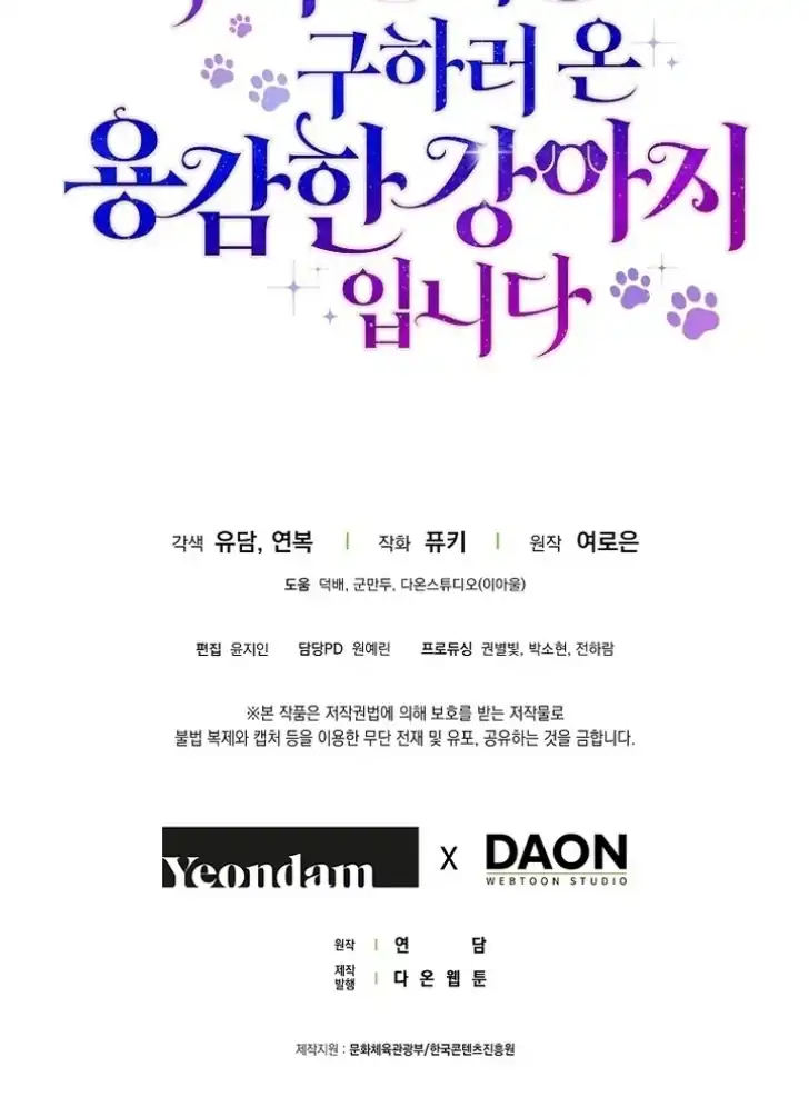 I’m the Brave Puppy That Will Save the Villainess Chapter 17 - halaman 112