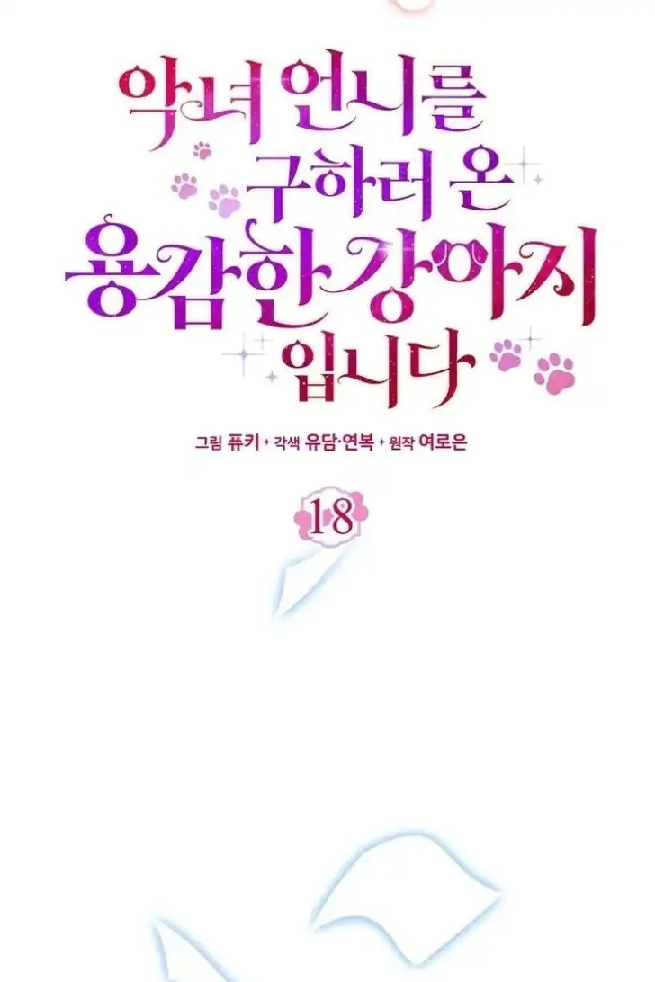 I’m the Brave Puppy That Will Save the Villainess Chapter 18 - halaman 44