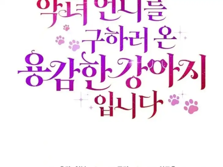 I’m the Brave Puppy That Will Save the Villainess Chapter 19 - halaman 124