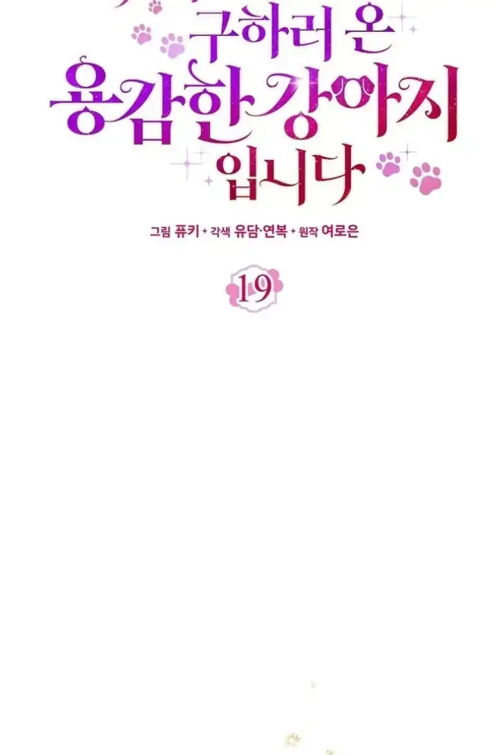 I’m the Brave Puppy That Will Save the Villainess Chapter 19 - halaman 65