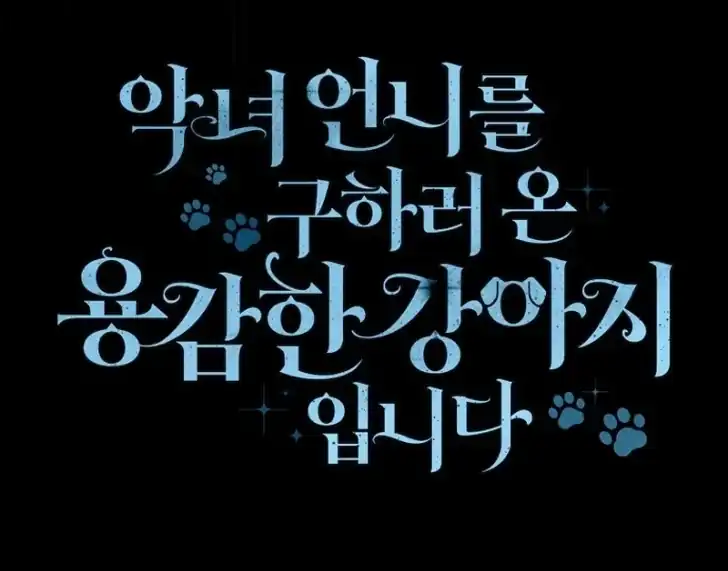 I’m the Brave Puppy That Will Save the Villainess Chapter 2 - halaman 140