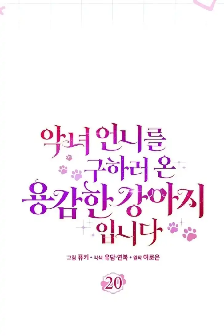 I’m the Brave Puppy That Will Save the Villainess Chapter 20 - halaman 63