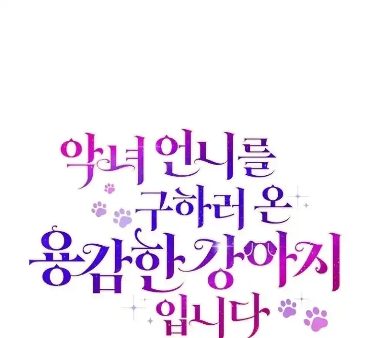 I’m the Brave Puppy That Will Save the Villainess Chapter 21 - halaman 120