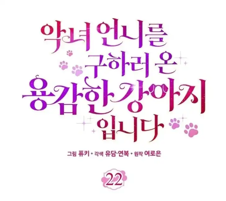 I’m the Brave Puppy That Will Save the Villainess Chapter 22 - halaman 46