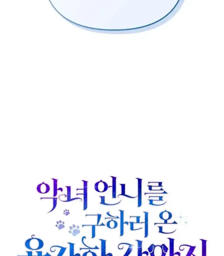 I’m the Brave Puppy That Will Save the Villainess Chapter 23 - halaman 122