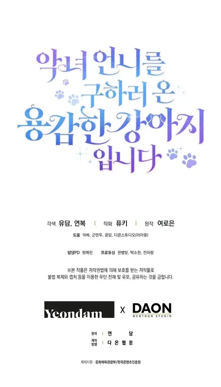 I’m the Brave Puppy That Will Save the Villainess Chapter 24 - halaman 126