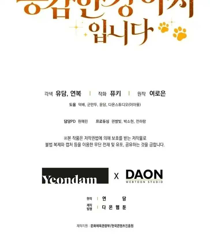 I’m the Brave Puppy That Will Save the Villainess Chapter 25 - halaman 133