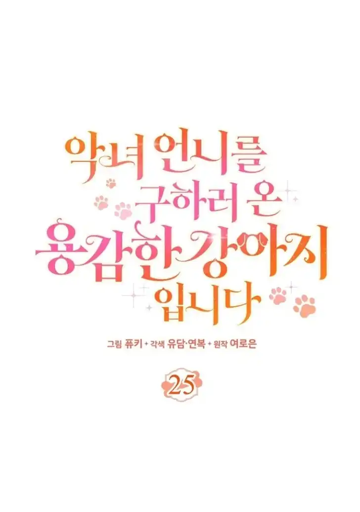 I’m the Brave Puppy That Will Save the Villainess Chapter 25 - halaman 35