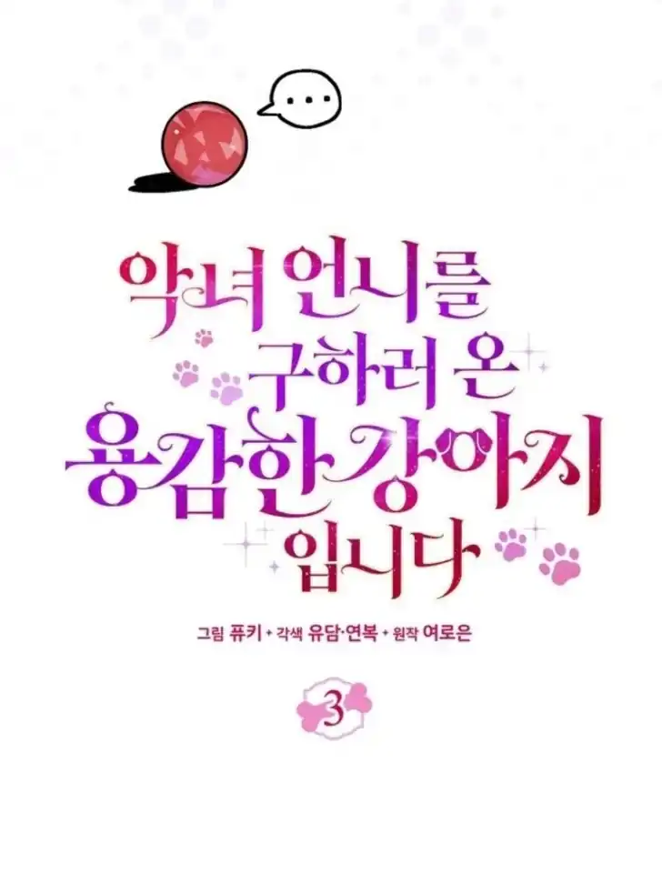 I’m the Brave Puppy That Will Save the Villainess Chapter 3 - halaman 21