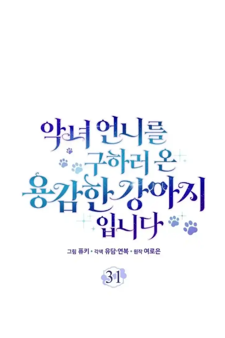 I’m the Brave Puppy That Will Save the Villainess Chapter 31 - halaman 28