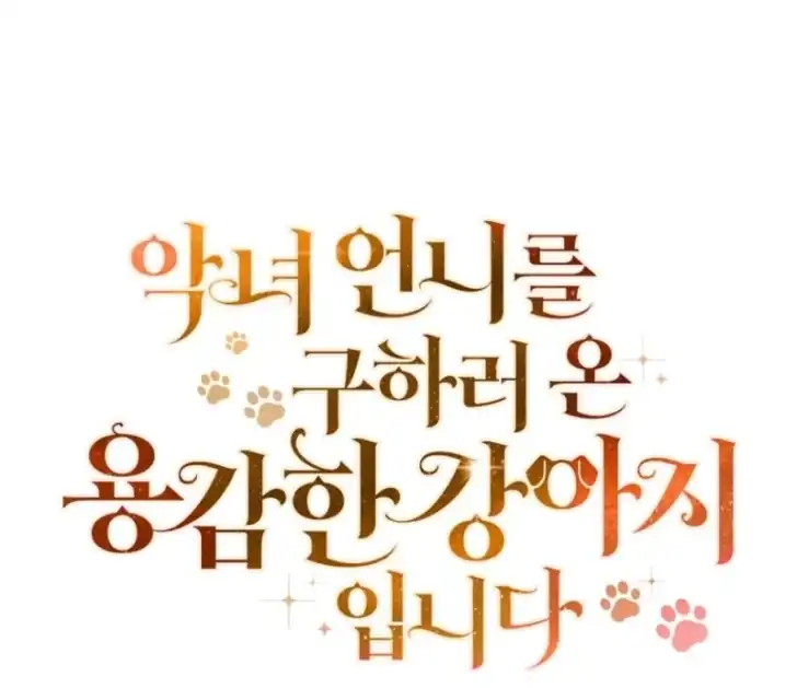 I’m the Brave Puppy That Will Save the Villainess Chapter 5 - halaman 151