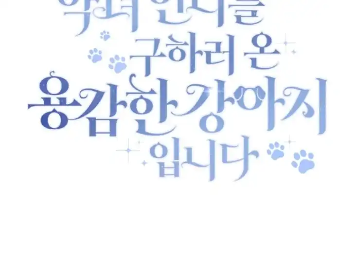 I’m the Brave Puppy That Will Save the Villainess Chapter 6 - halaman 161