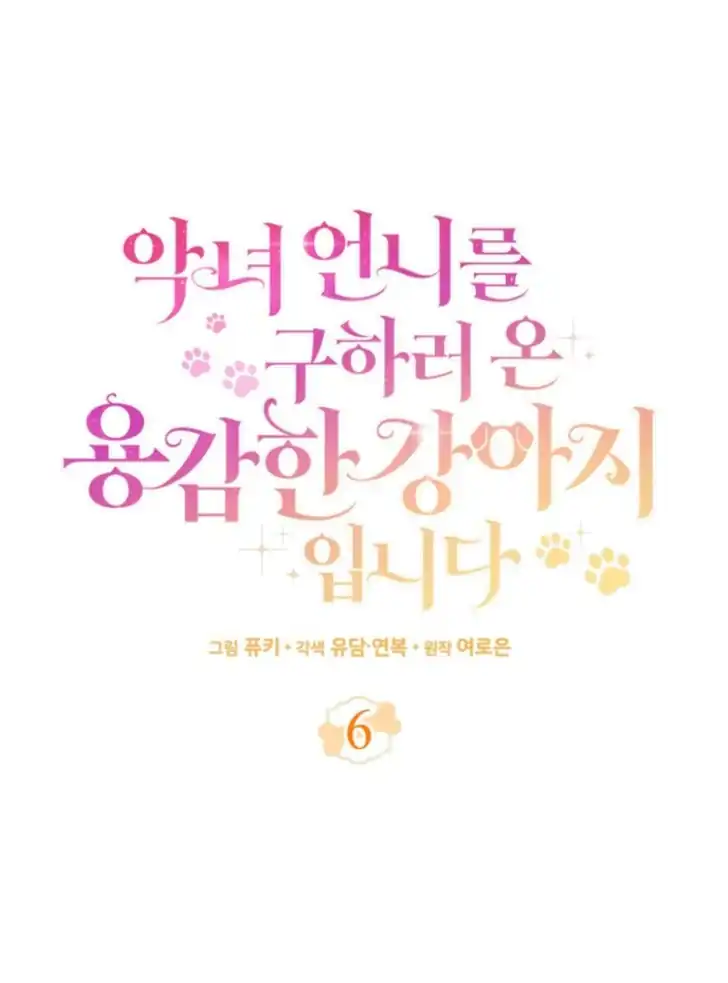 I’m the Brave Puppy That Will Save the Villainess Chapter 6 - halaman 76