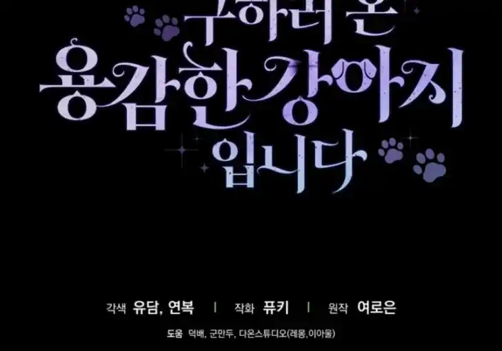 I’m the Brave Puppy That Will Save the Villainess Chapter 7 - halaman 127