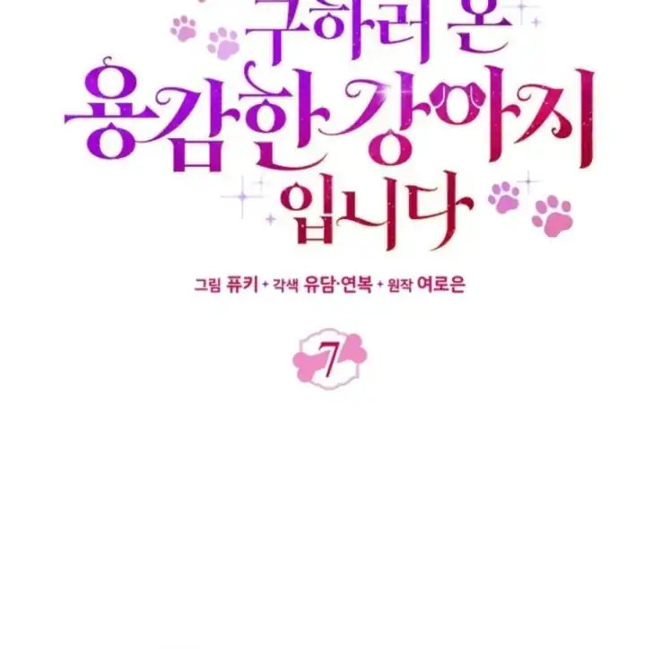 I’m the Brave Puppy That Will Save the Villainess Chapter 7 - halaman 34