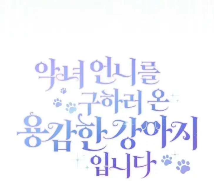 I’m the Brave Puppy That Will Save the Villainess Chapter 8 - halaman 139