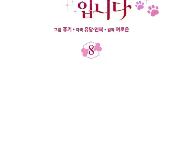 I’m the Brave Puppy That Will Save the Villainess Chapter 8 - halaman 26