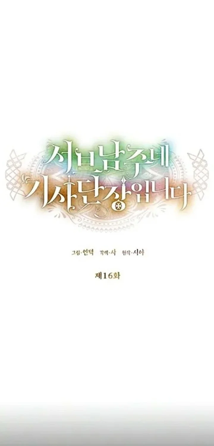 I’m the Commander of the Second Male Lead’s Knights Chapter 16 - halaman 27