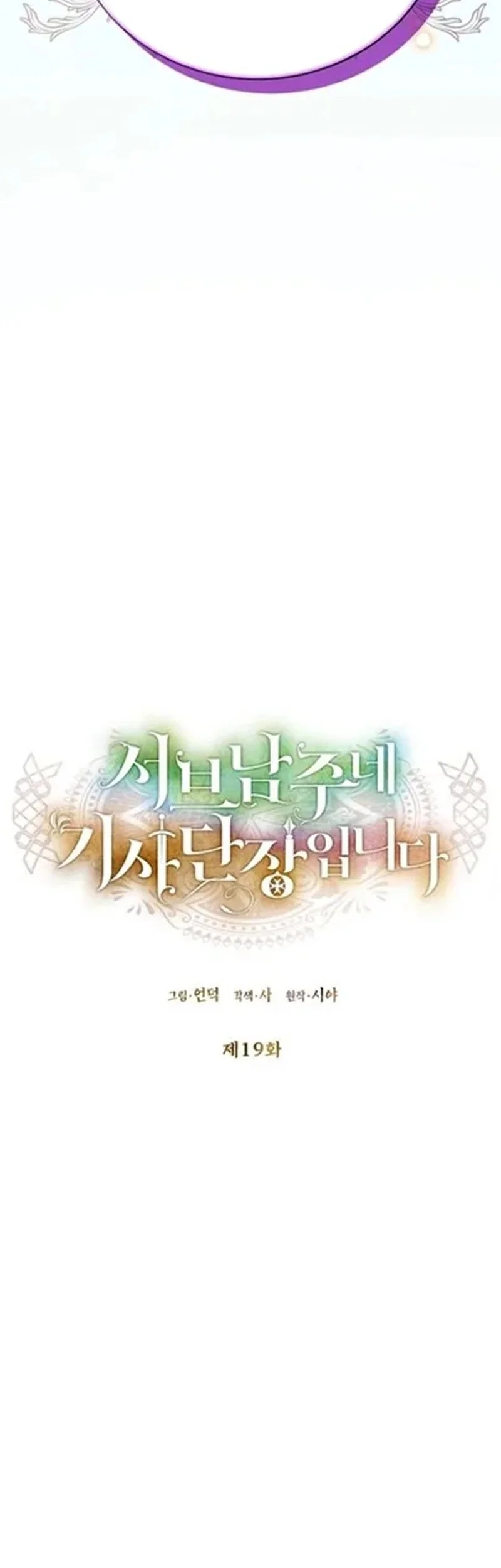 I’m the Commander of the Second Male Lead’s Knights Chapter 19 - halaman 30