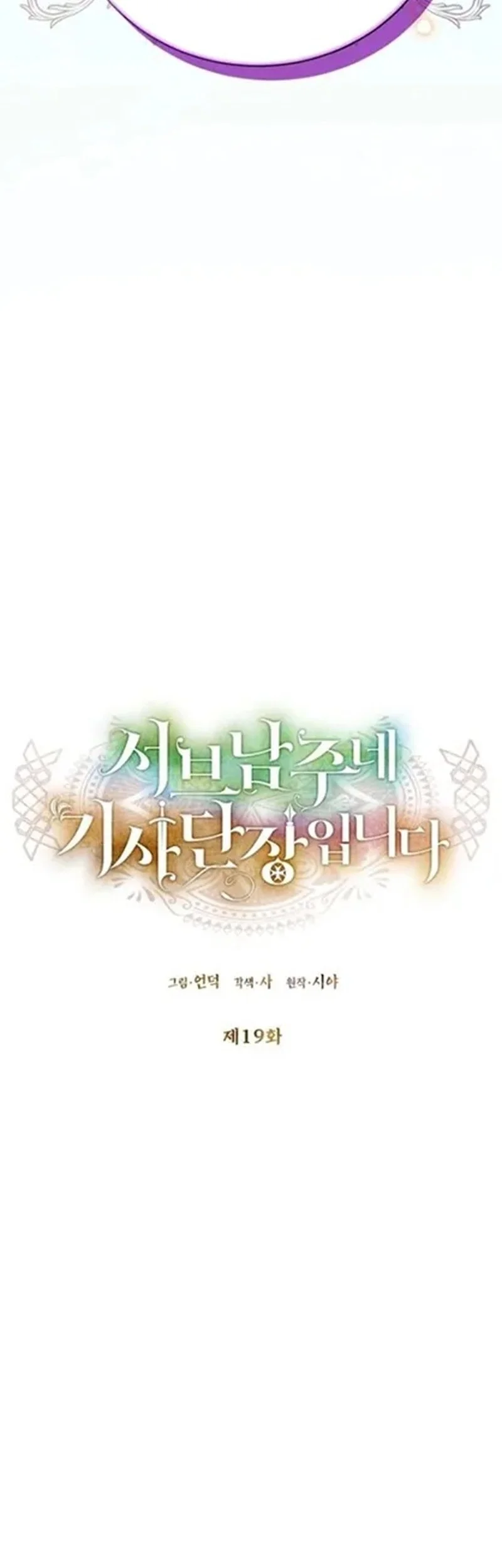 I’m the Commander of the Second Male Lead’s Knights Chapter 19 - halaman 34