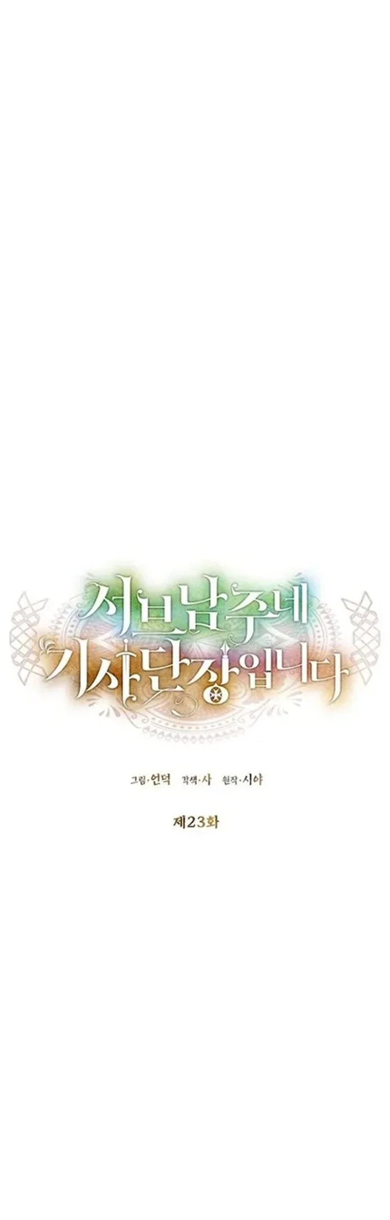 I’m the Commander of the Second Male Lead’s Knights Chapter 23 - halaman 38