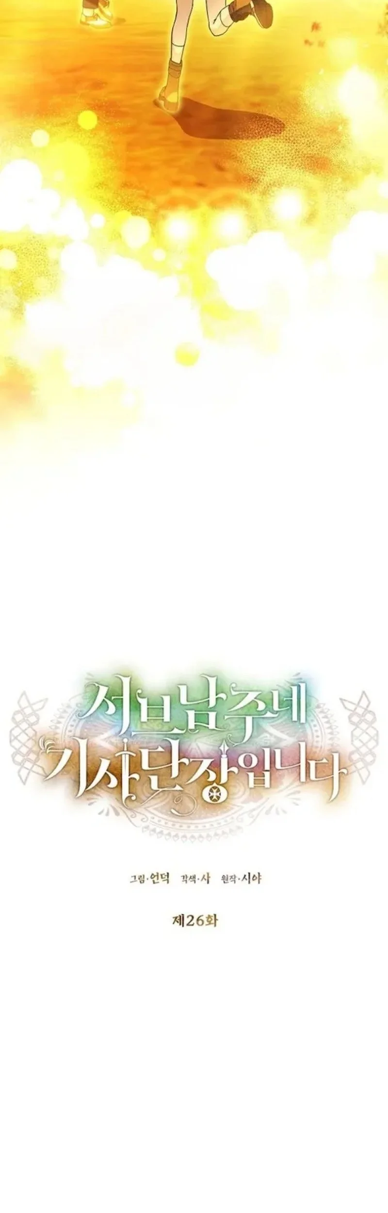 I’m the Commander of the Second Male Lead’s Knights Chapter 26 - halaman 70