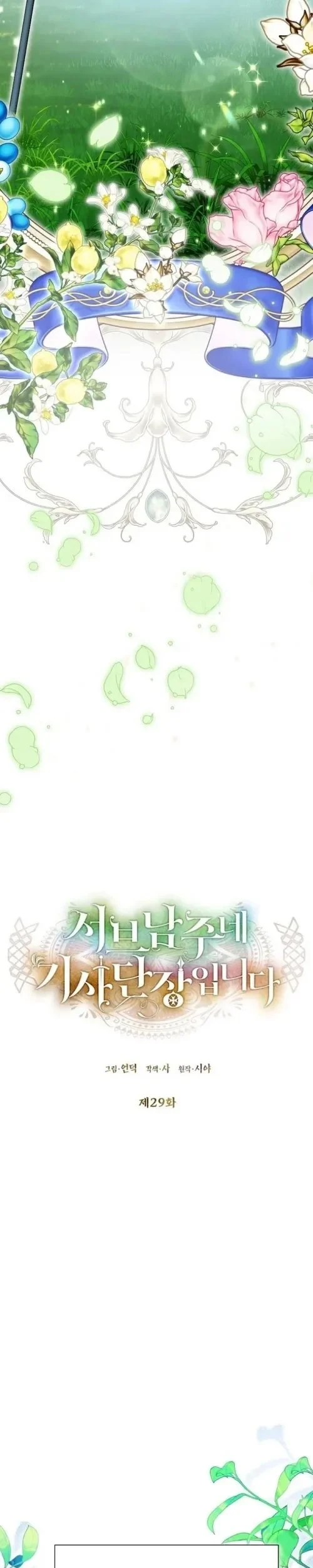 I’m the Commander of the Second Male Lead’s Knights Chapter 29 - halaman 15