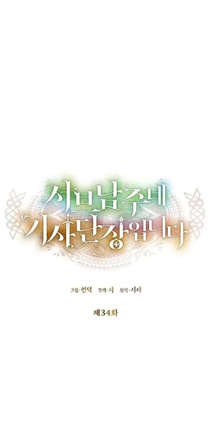 I’m the Commander of the Second Male Lead’s Knights Chapter 34 - halaman 22
