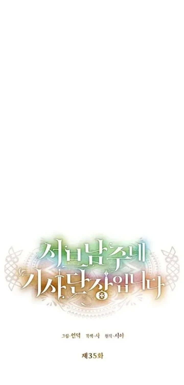 I’m the Commander of the Second Male Lead’s Knights Chapter 35 - halaman 26