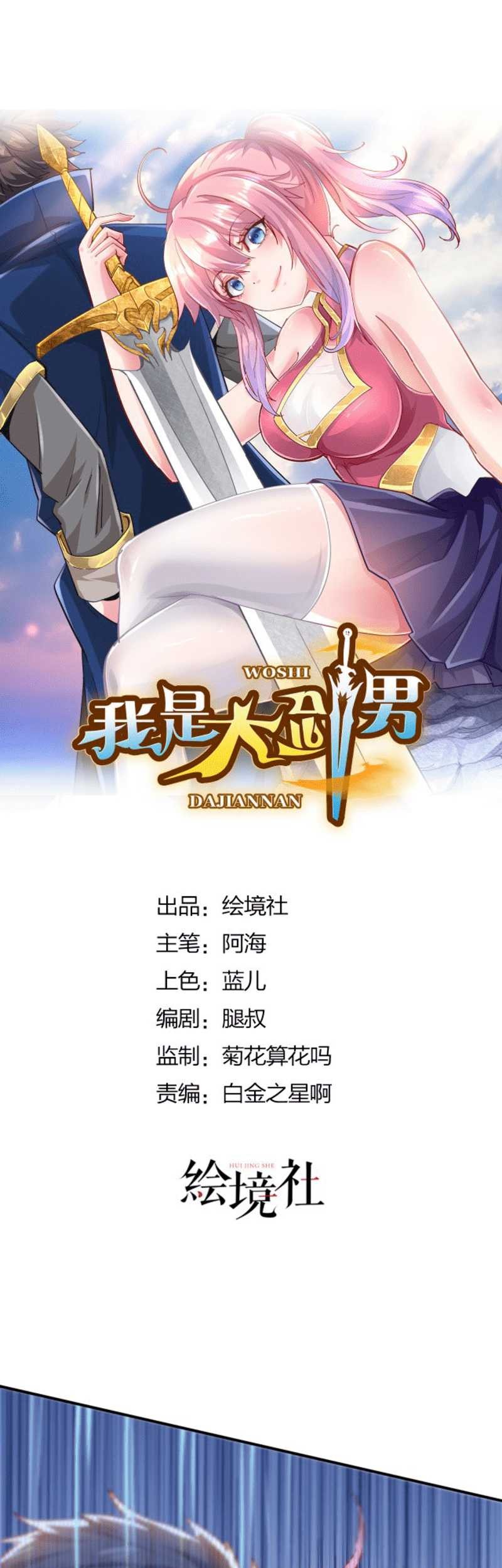 I’m the Great Swordsman Chapter 4 - halaman 2