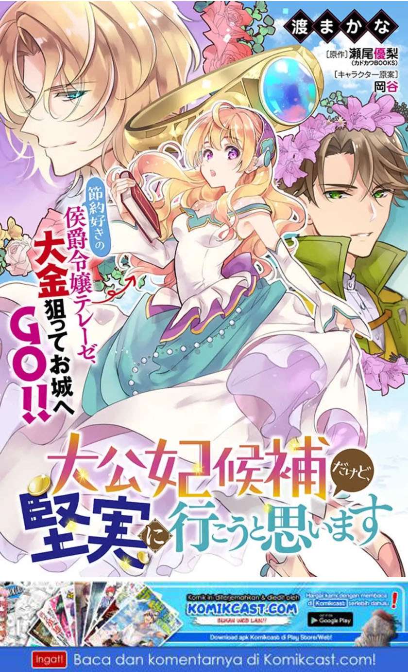 I’m the Prince’s Consort Candidate However, I Believe I Can Certainly Surpass It! Chapter 1 - halaman 2