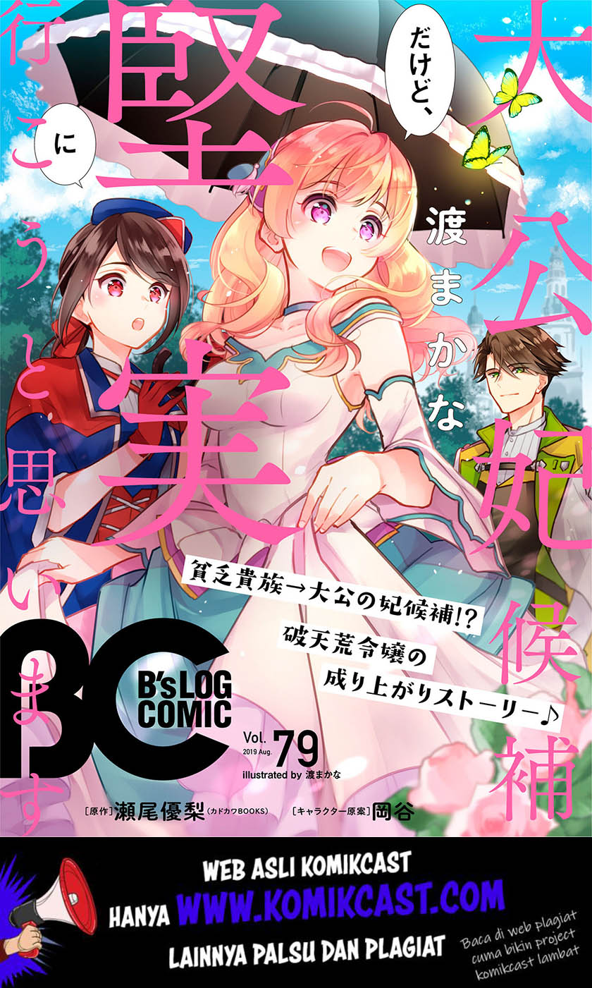 I’m the Prince’s Consort Candidate However, I Believe I Can Certainly Surpass It! Chapter 6 - halaman 2