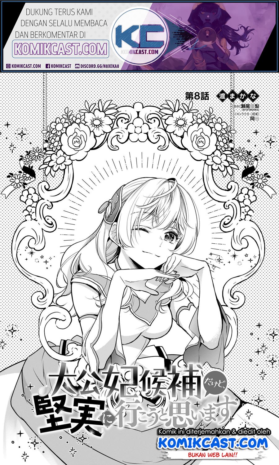 I’m the Prince’s Consort Candidate However, I Believe I Can Certainly Surpass It! Chapter 8.1 - halaman 2