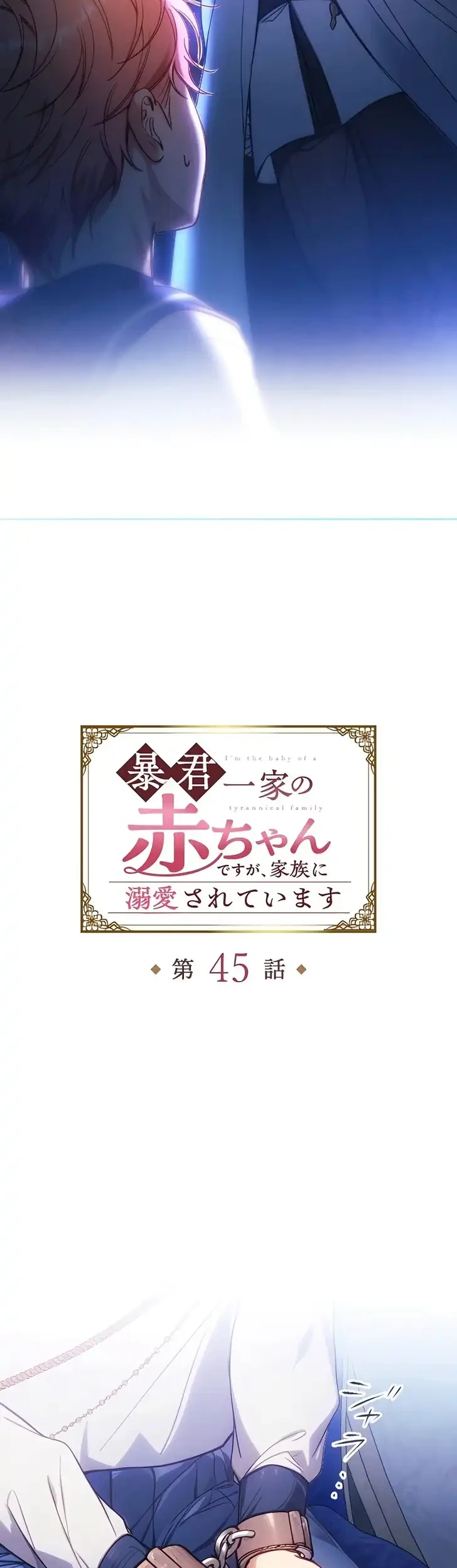 I’m the Tyrant’s Baby, But My Family Adores Me Chapter 45 - halaman 10