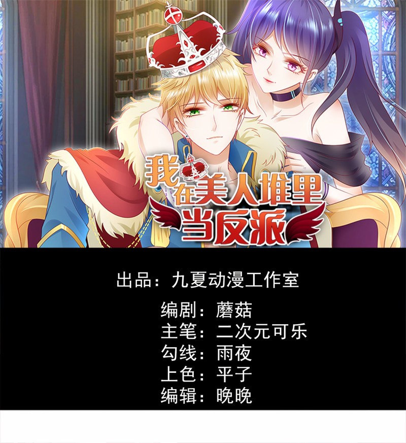 I’m The Villain In The Beauties Chapter 5 - halaman 2