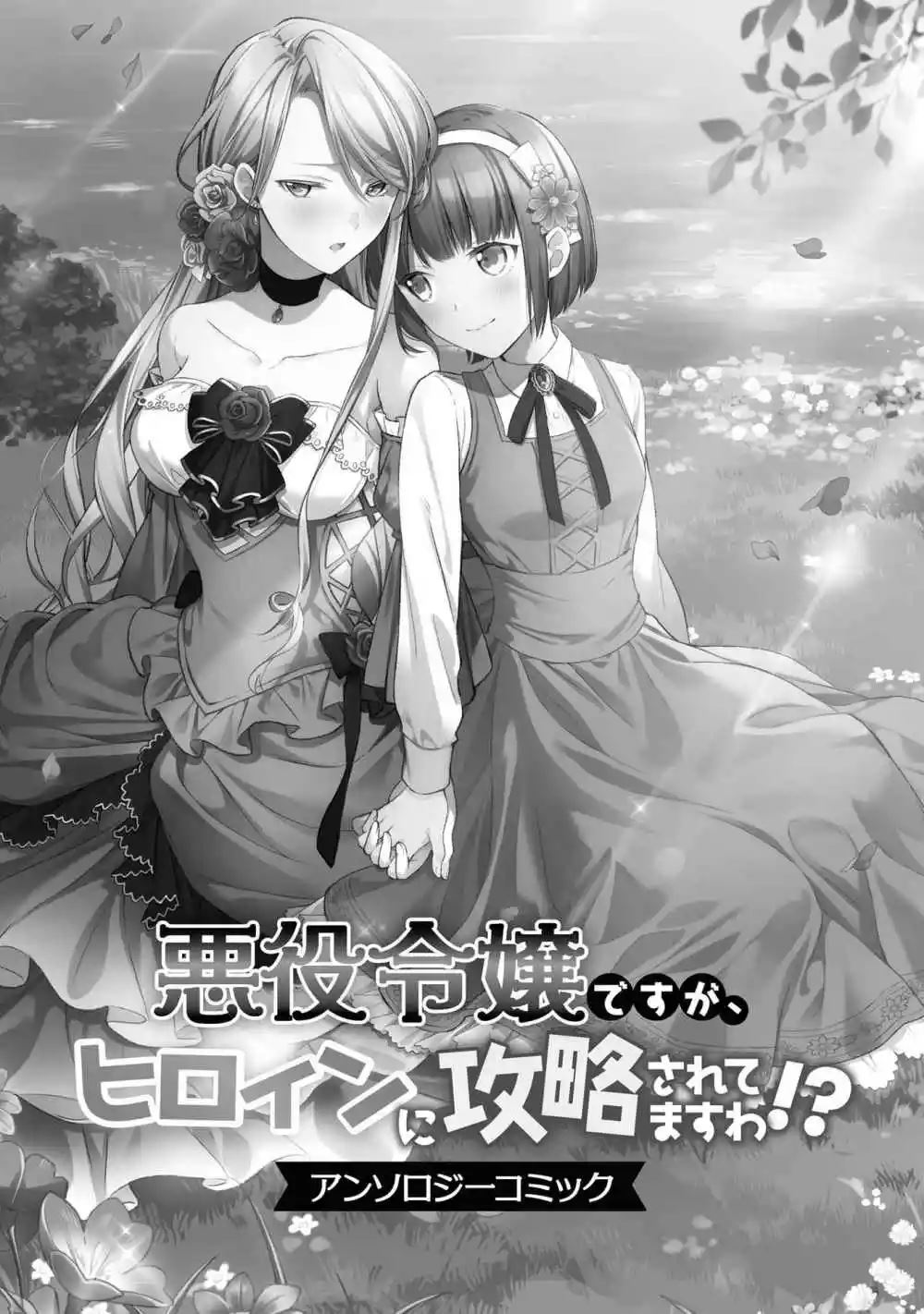 I’m the Villainess, but I’m Being Captured by the Heroine?! Chapter 1 - halaman 3