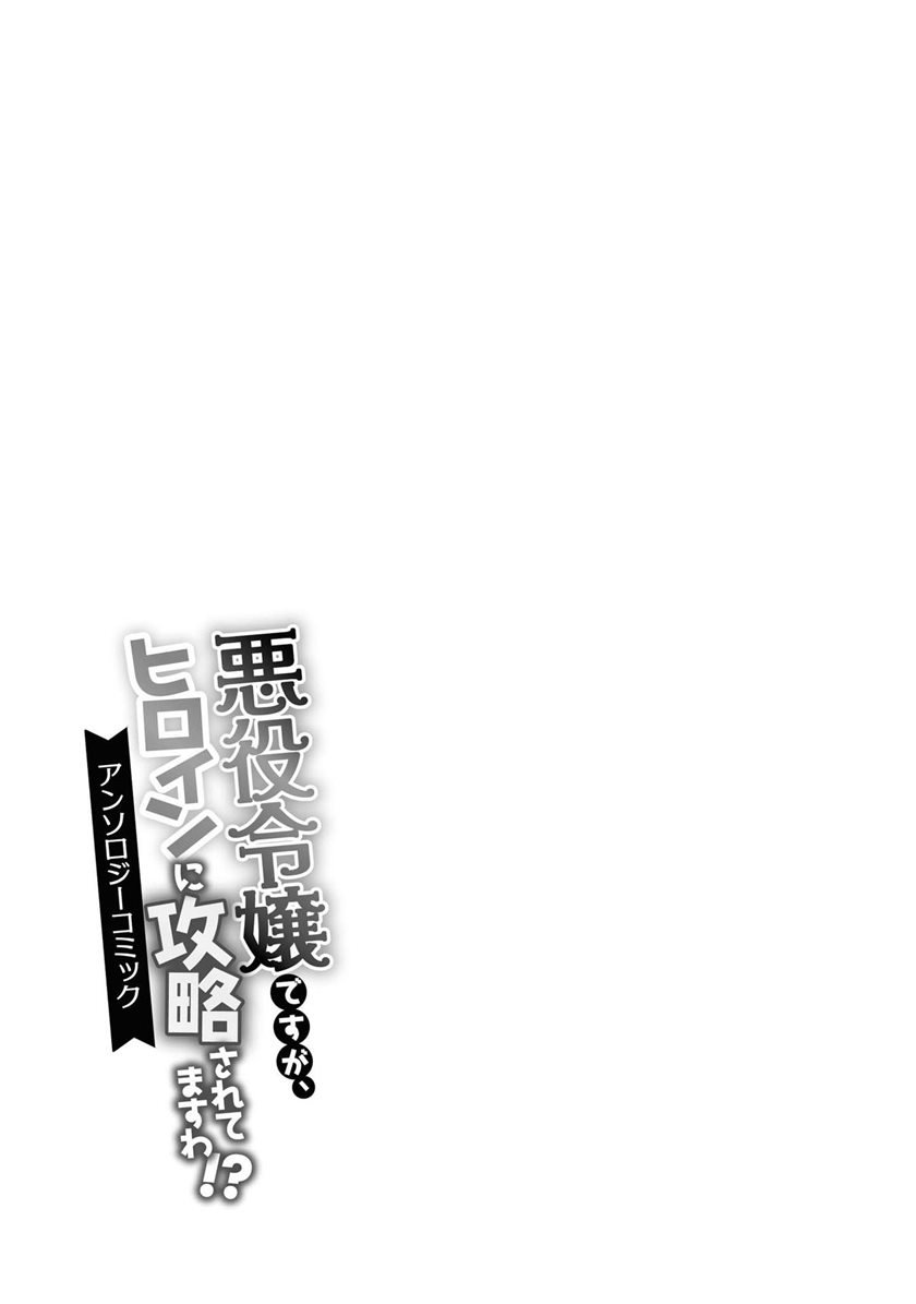 I’m the Villainess, but I’m Being Captured by the Heroine?! Chapter 5 - halaman 27