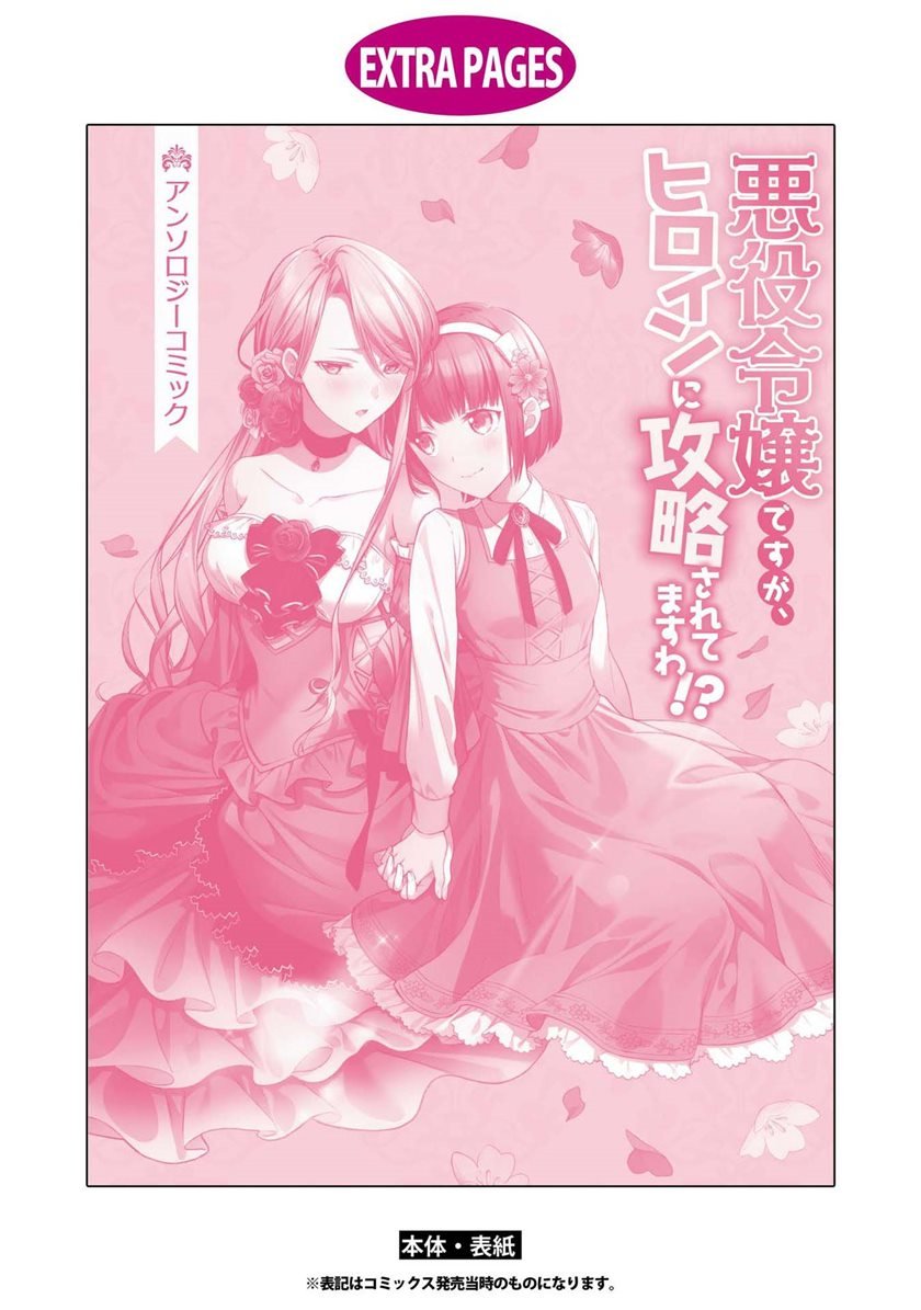 I’m the Villainess, but I’m Being Captured by the Heroine?! Chapter 5 - halaman 28