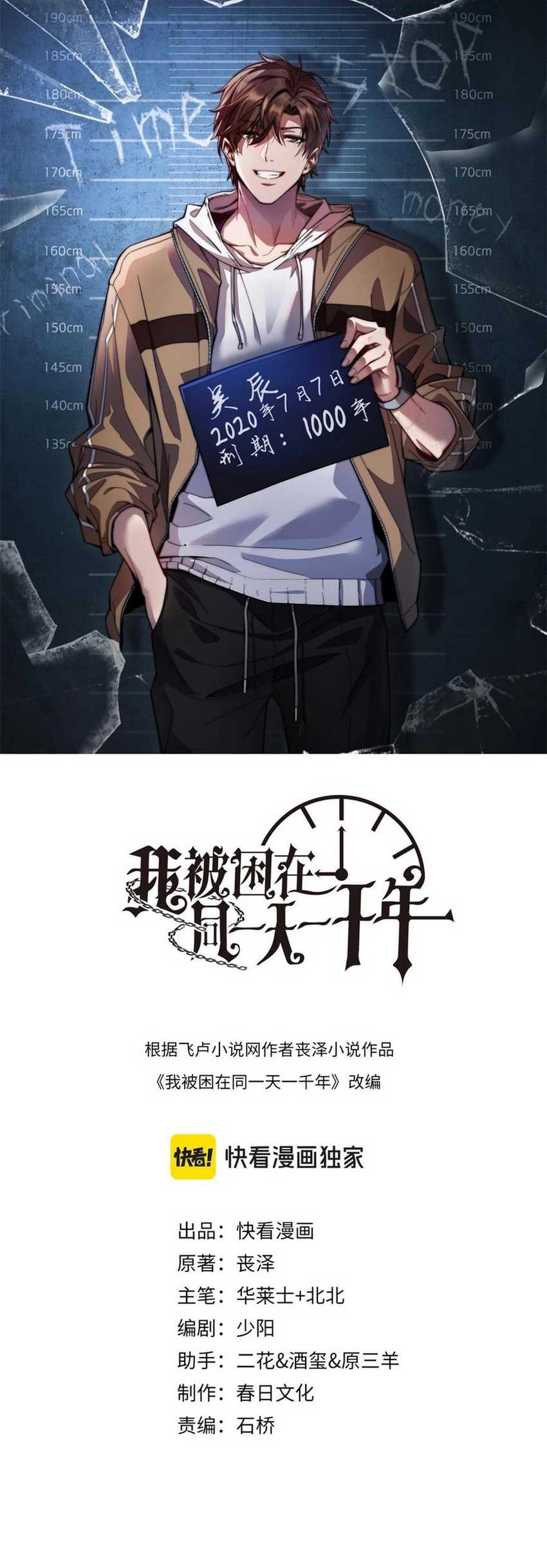 I’m Trapped in This Day for One Thousand Years Chapter 75 - halaman 2