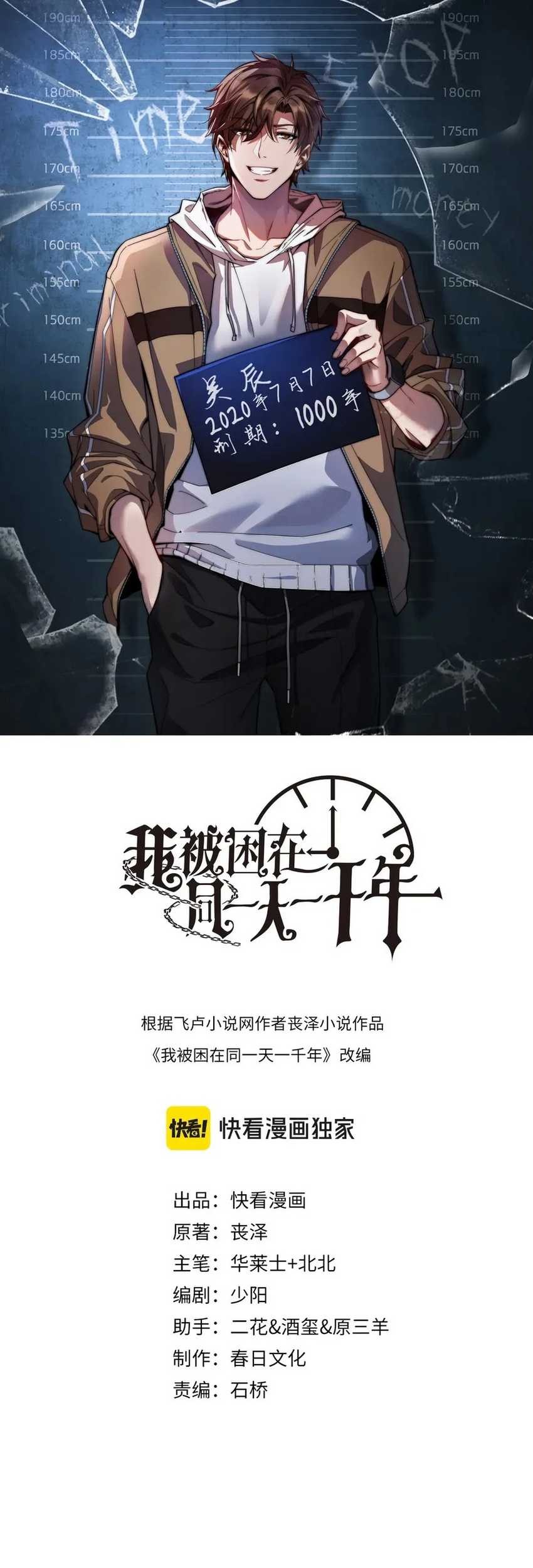 I’m Trapped in This Day for One Thousand Years Chapter 90 - halaman 2