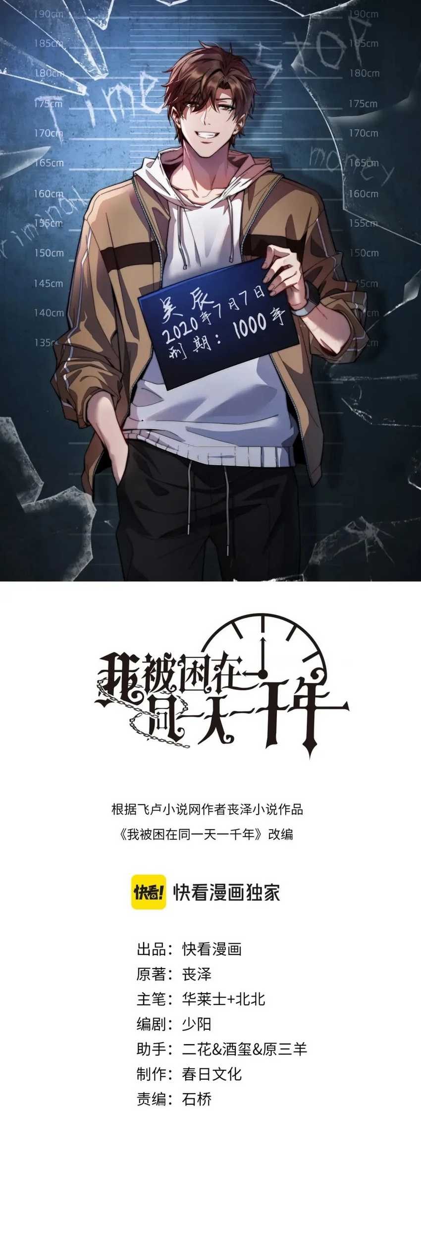 I’m Trapped in This Day for One Thousand Years Chapter 92 - halaman 3