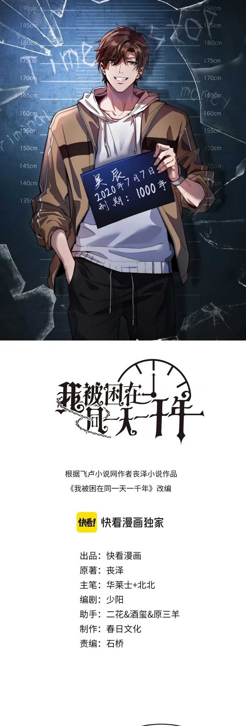 I’m Trapped in This Day for One Thousand Years Chapter 95 - halaman 3