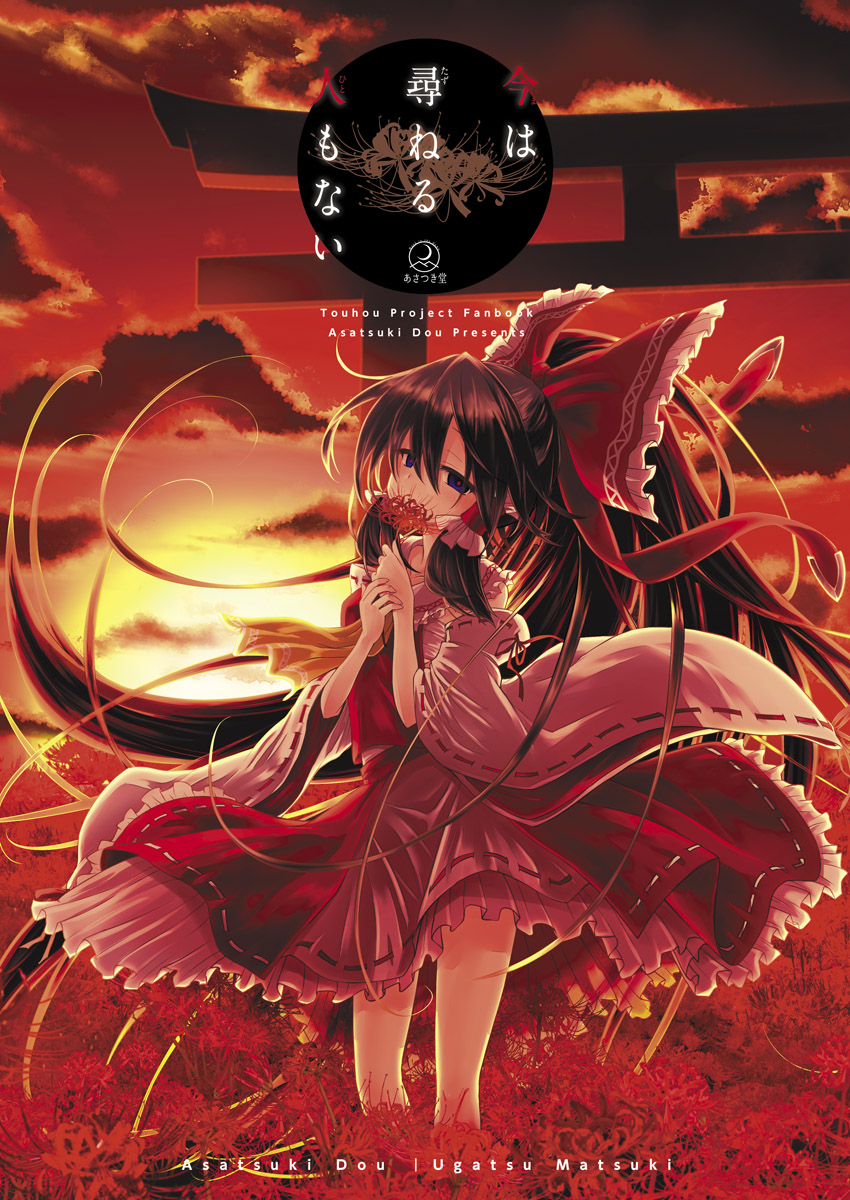 Ima wa Tazuneru Hito mo Nai Chapter 0 - halaman 1
