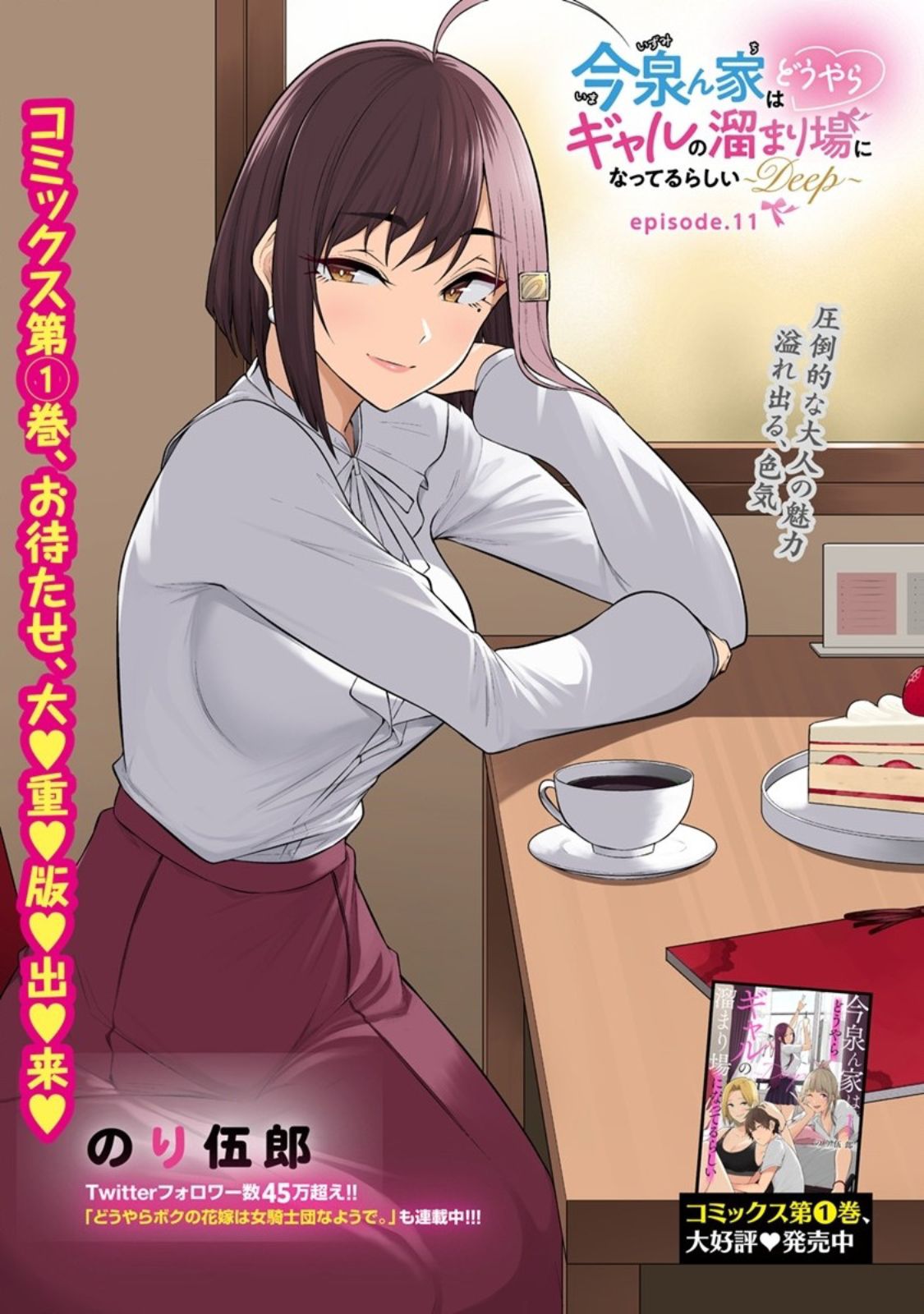 Imaizumin Chi wa Douyara Gal no Tamariba ni Natteru Rashii: Deep Chapter 11 - halaman 2