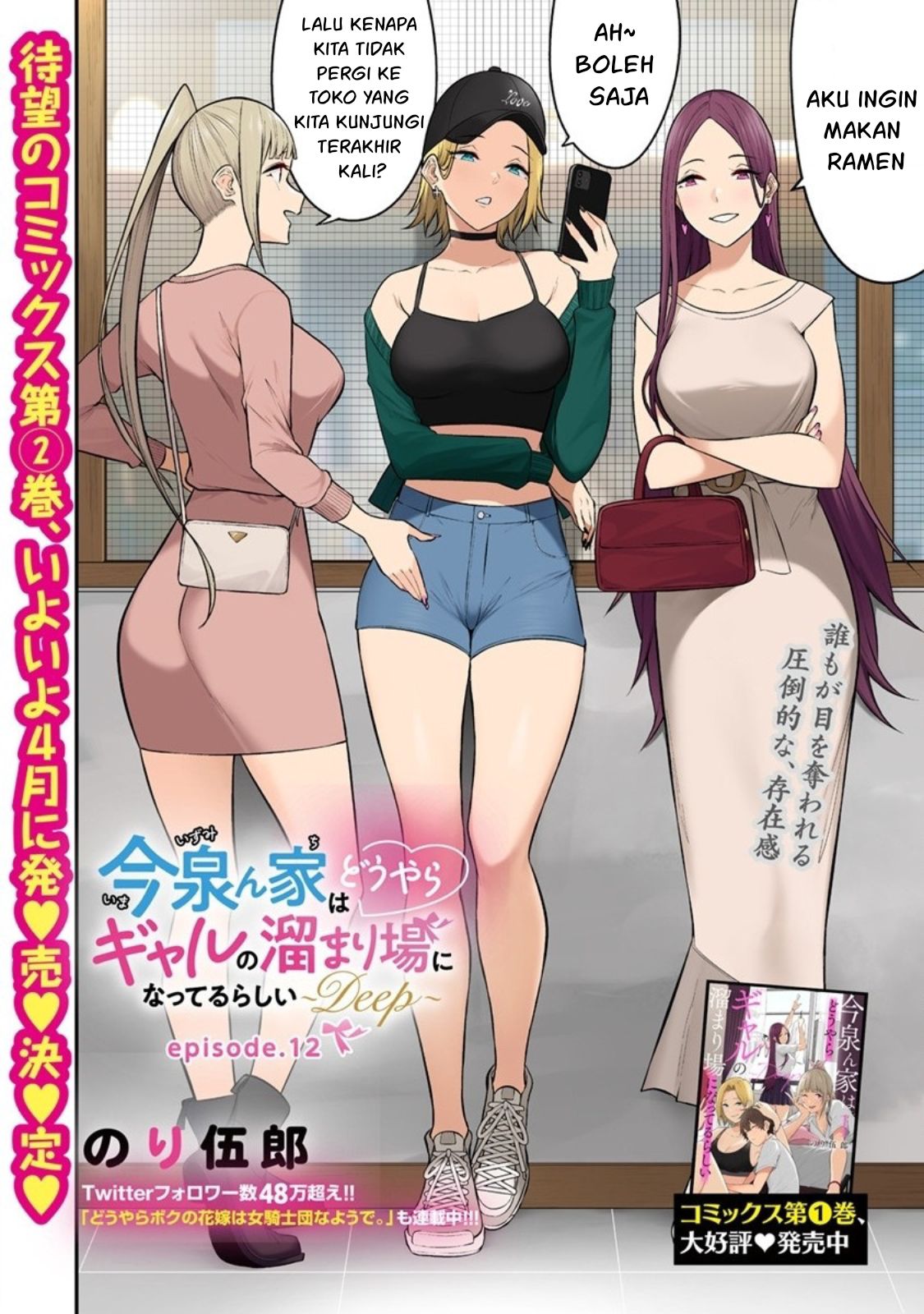 Imaizumin Chi wa Douyara Gal no Tamariba ni Natteru Rashii: Deep Chapter 12 - halaman 3