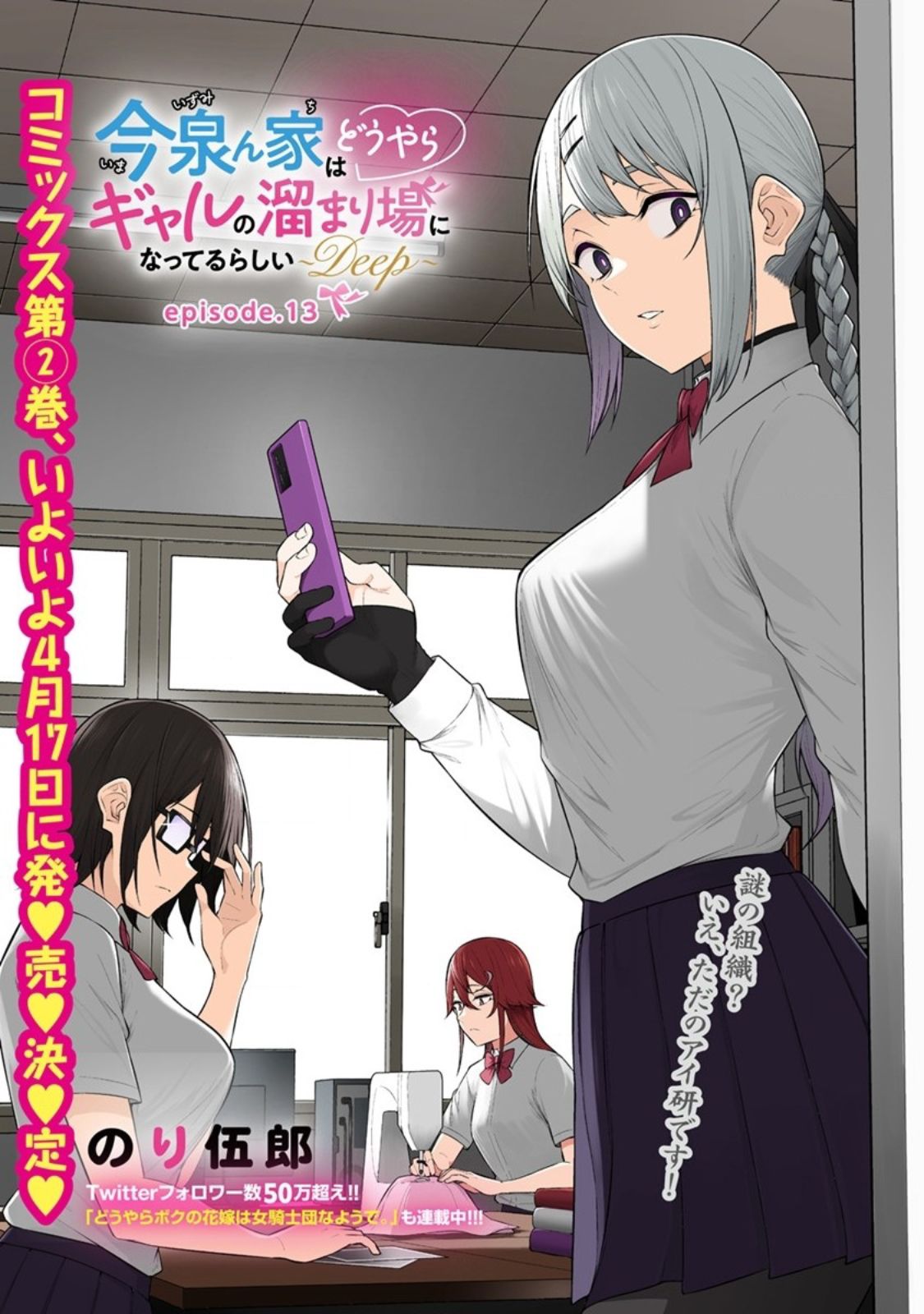 Imaizumin Chi wa Douyara Gal no Tamariba ni Natteru Rashii: Deep Chapter 13 - halaman 2
