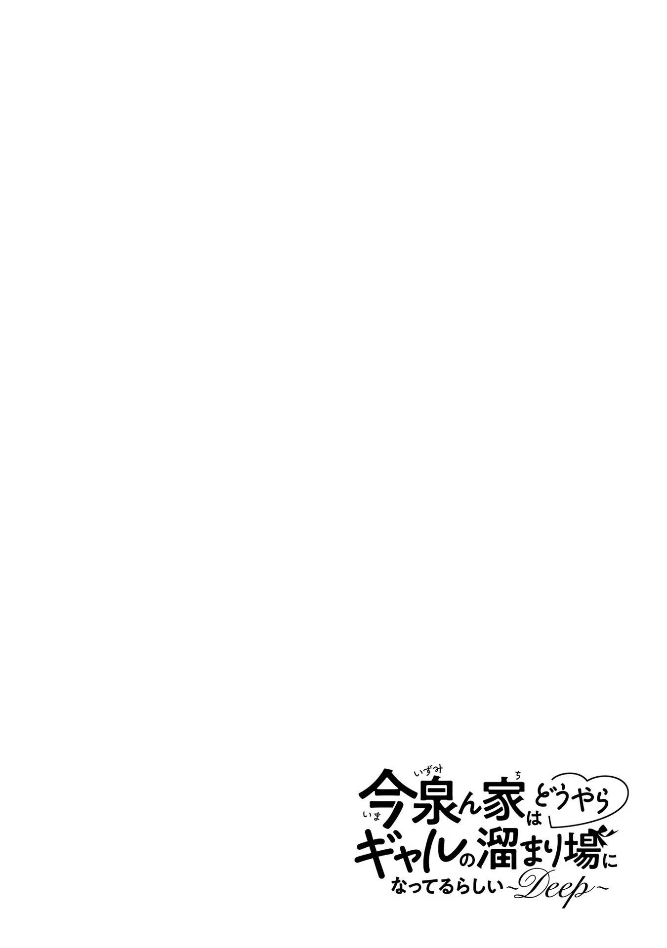 Imaizumin Chi wa Douyara Gal no Tamariba ni Natteru Rashii: Deep Chapter 18 - halaman 2